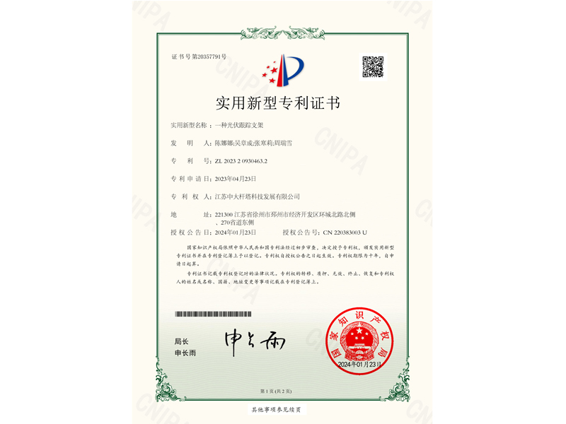 一種光伏跟蹤支架