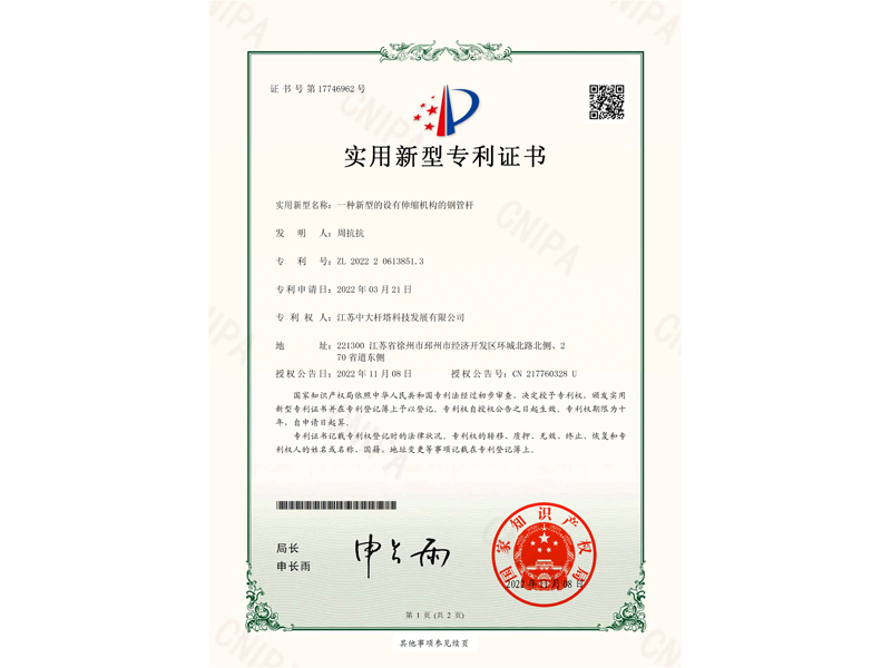 一種新型的設有伸縮機構的鋼管桿