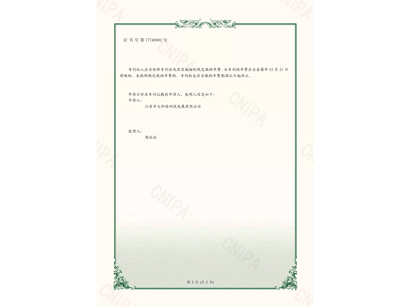 3.一種新型的設有伸縮機構的鋼管桿-實用新型專利證書(簽章)_2.jpg